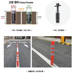 ‘원 볼트형’ 시선유도봉(차선규제봉)...서울국제발명전시회 금상ㆍ동상 수상