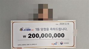 "가족들 모두 한복 입고"…'이 꿈' 꾸고 다음날 복권 2억 당첨됐다