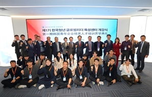 중국한국인회총연합회-한국창업지도사협회, 글로벌 진출 시장 조사단 개강식 개최