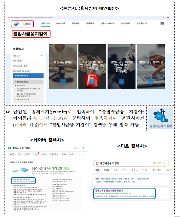 피해예방부터 구제방법까지 '원스톱'…'불법사금융 지킴이' 개설