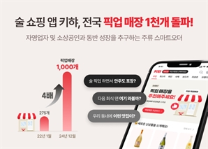 주류 이커머스 키햐, 픽업 매장 1000개 돌파