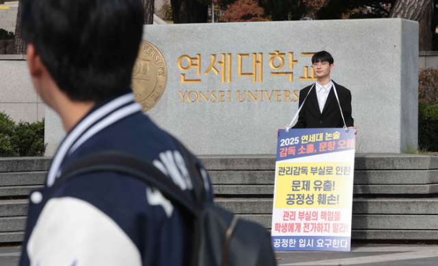 지난 4일 서울 서대문구 연세대학교 정문 앞에서 한 학생이 논술문제 유출 등을 규탄하며 1인 시위를 하고 있다. 연합뉴스