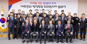 대전·충남 행정통합 ‘컨트롤타워’ 첫 발