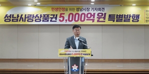 성남시, 지역화폐 5000억원 특별발행