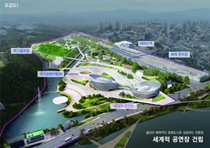 울산시, 매립장 위에 세계적 공연장 건립…2028년 목표