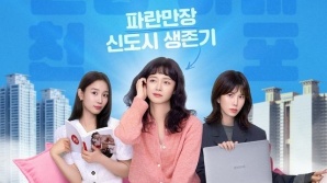 KBS N ‘오지송’, 가성비 높은 예능 드라마로 '이목'