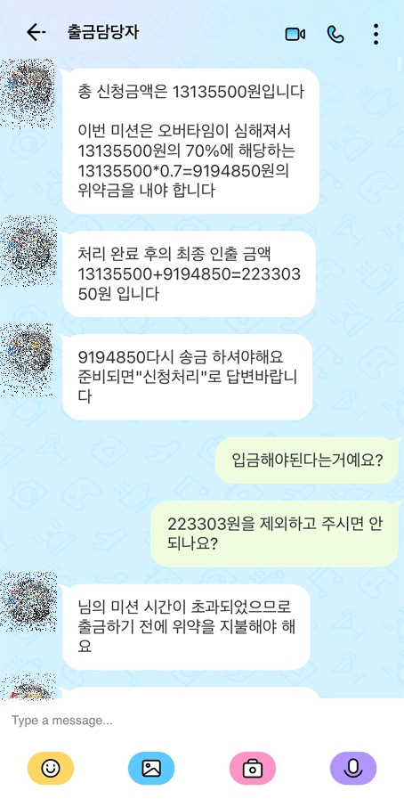 부업사기 업체가 피해자에게 미션을 실수했다면서 입금을 요구하고 있다. 독자 제공