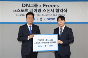 SOOP 프로게임단 내년부터 'DN 프릭스'…DN그룹과 스네이밍 폰서십