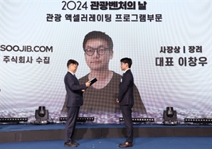 주식회사 수집, 2024년 한국관광공사 사장상 수상