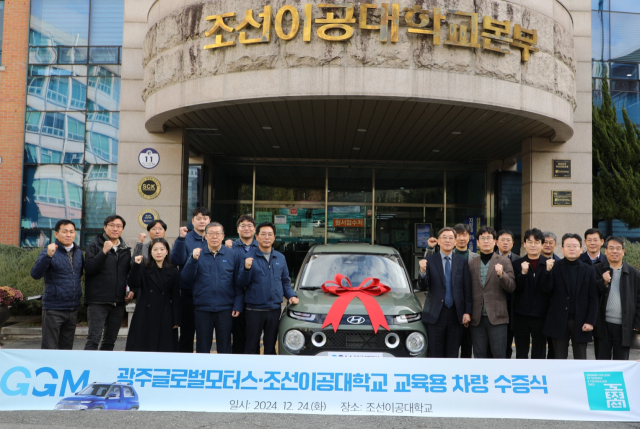 광주글로벌모터스는 지난 24일 산·학협력의 일환으로 자동차 관련 학과가 있는 조선이공대에 캐스퍼를 차량을 기증했다. 사진 제공=GGM