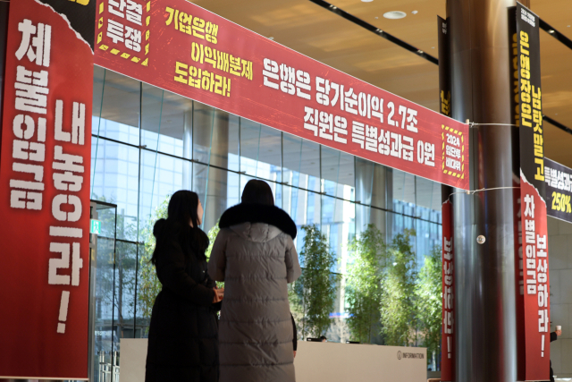 IBK기업은행 노동조합 총파업을 하루 앞둔 26일 서울 중구 기업은행 본사에 노조의 요구사항이 적힌 현수막이 걸려 있다. 뉴스1