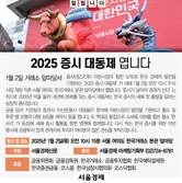 [알립니다] ‘2025 증시 대동제’ 엽니다