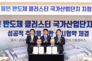 용인 반도체 국가산단 조기 승인…2026년 착공, 2030년 가동