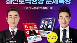 해커스어학원, 토익 한승태&김동영 ‘라이브 앵콜특강’ 개최