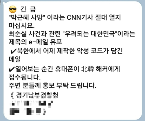 경찰관을 사칭한 스팸 메시지 내용. 연합뉴스