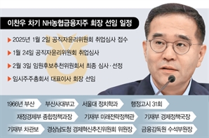 농협금융 새 회장에 ‘정책통’ 이찬우 前 금감원 수석부원장