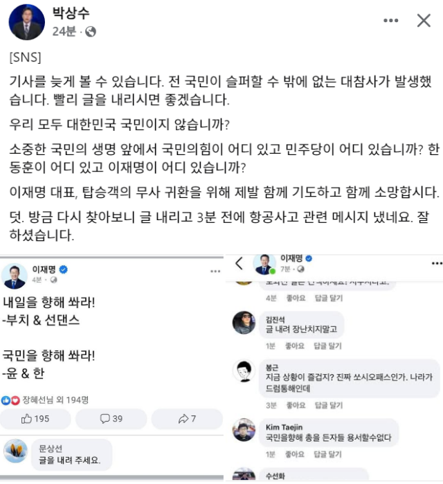 이재명 '尹 발포 풍자' 올렸다 삭제…국힘 "국민 안전에 아무 생각 없나"