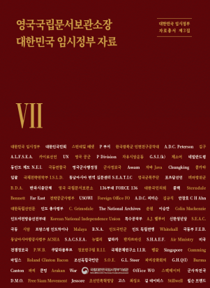 영국국립문서보관소 소장 임시정부 자료. 사진 제공=국가보훈부