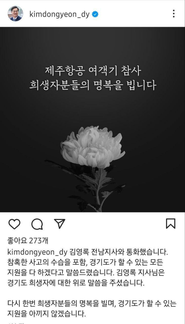 김동연 경기도지사 페이스북