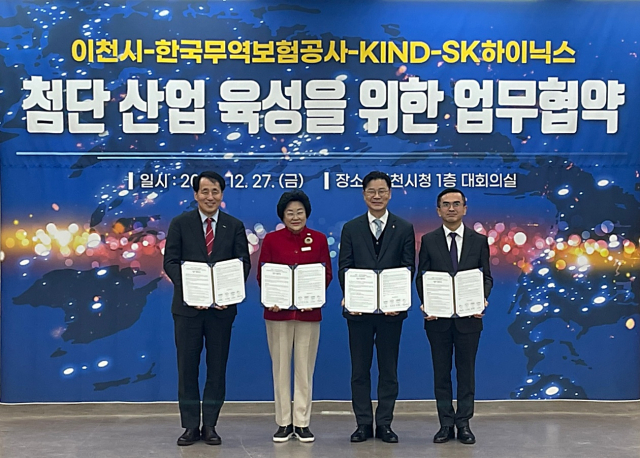 장영진(왼쪽부터) 한국무역보험공사 사장과 김경희 이천시장, 김복환 KIND 사장, 박호현 SK하이닉스 부사장이 30일 중소·중견 기업 해외 진출 및 공급망 안정화 지원을 위한 업무협약을 맺고 기념촬영을 하고 있다. 사진 제공=KIND