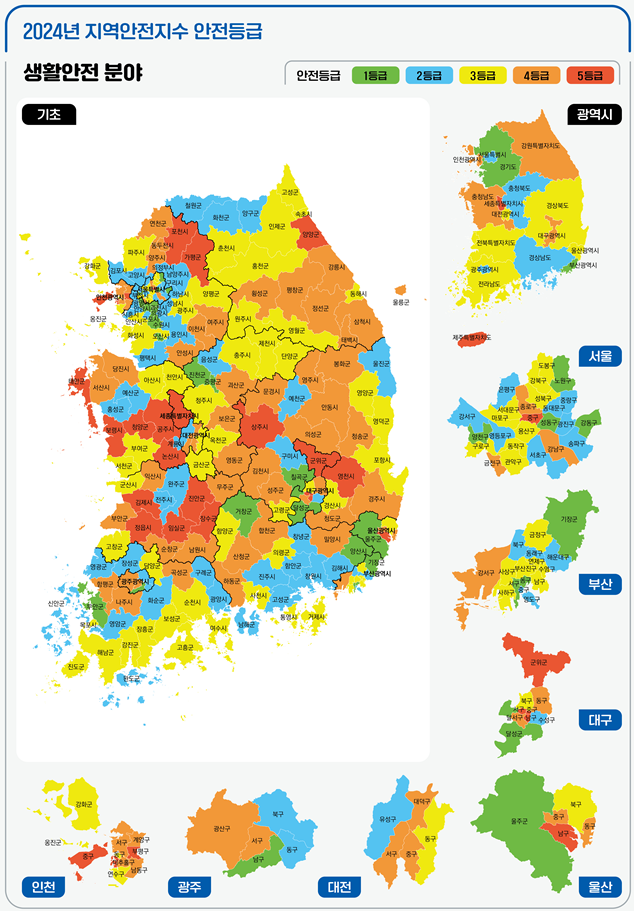 2024년 지역안전지수 안전등급-생활안전분야. 사진 제공=행안부