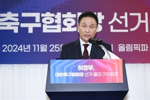 '축구협회장 출마' 허정무 "천안축구센터 정상적 완공 위해 정몽규 손 떼야"