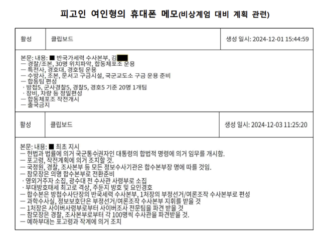 자료=검찰 비상계엄 특별수사본부