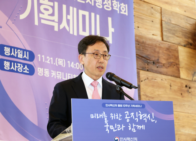 연원정 인사혁신처장이 지난해 11월 21일 서울 중구 명동 커뮤니티하우스 마실에서 열린 '인사혁신처 출범 10주년 기념 기획세미나'에서 개회사를 하고 있다. 뉴스1