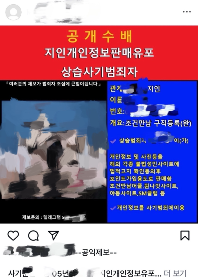 불법 사채업자가 채무자의 지인들을 박제한 인스타그램 계정 게시물. 사진 제공=독자