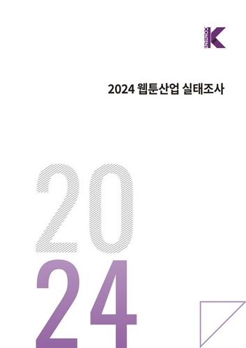 사진 제공=한국콘텐츠진흥원