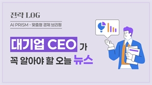 [AI PRISM*CEO 뉴스] 글로벌 기술 패권 경쟁 심화…AI·반도체·바이오 혁신 전략 수립 시급