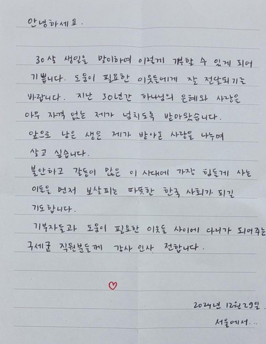 30세 여성의 편지. 사진 제공 = 구세군