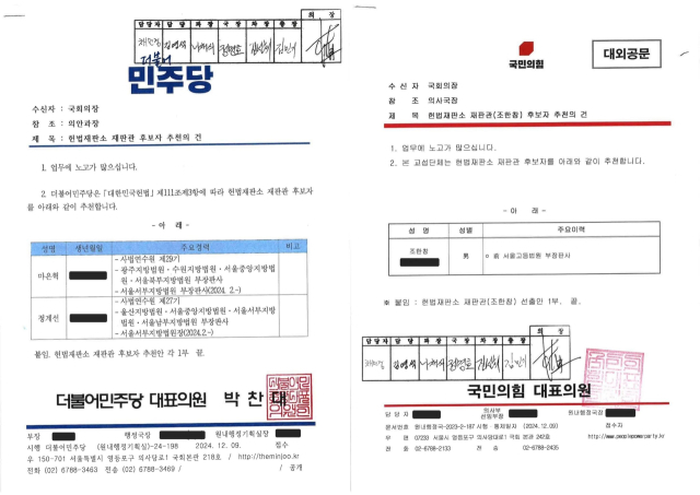 우원식 국회의장이 공개한 국회 몫 헌법재판관 후보자 추천 관련 국민의힘과 더불어민주당의 공문. 사진=국회의장실