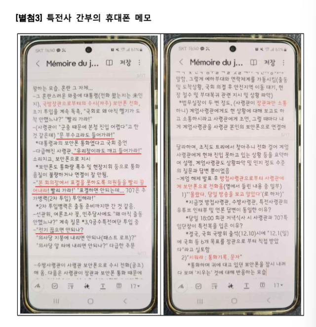 특전사 간부의 휴대폰 메모. 자료 제공=검찰 비상계엄 특별수사본부