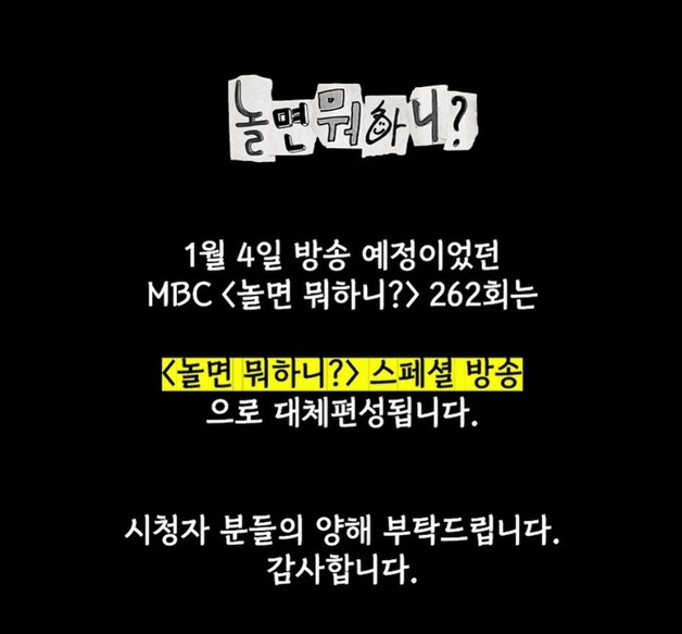 MBC 놀면 뭐하니 인스타그램