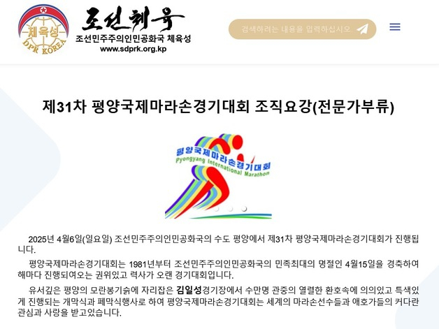 조선체육 홈페이지의 평양국제마라톤 안내문