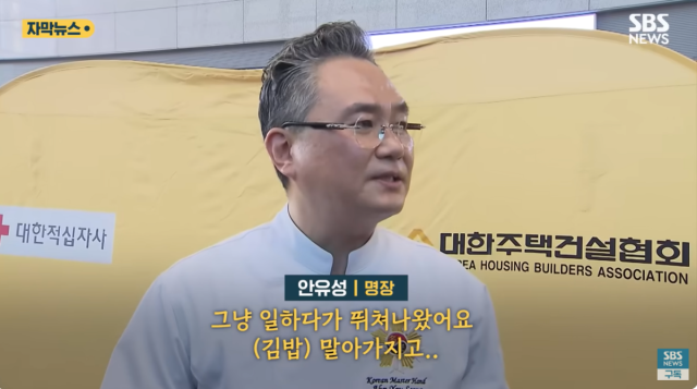 무안공항을 찾아 전복죽을 나눔한 안유성 셰프. SBS뉴스 유튜브 캡처