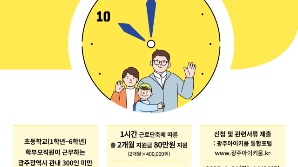 광주, 초등학부모 10시 출근제 사업장 모집