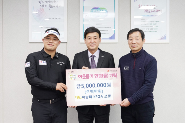 이승택(왼쪽)이 경기도 광주의 장애인부모회에 500만 원을 기부한 후 기념 사진 촬영을 하고 있다. 사진 제공=KPGA