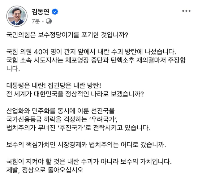 김동연 경기도지사 SNS