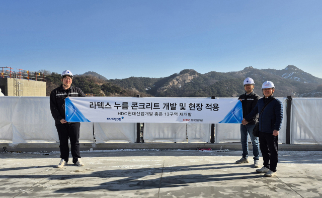 유진기업 기술연구소 관계자들이 서울 홍은 13구역 건설 현장에 ‘라텍스 누름 콘크리트’를 시공한 후 기념 촬영을 하고 있다. 사진 제공=유진기업