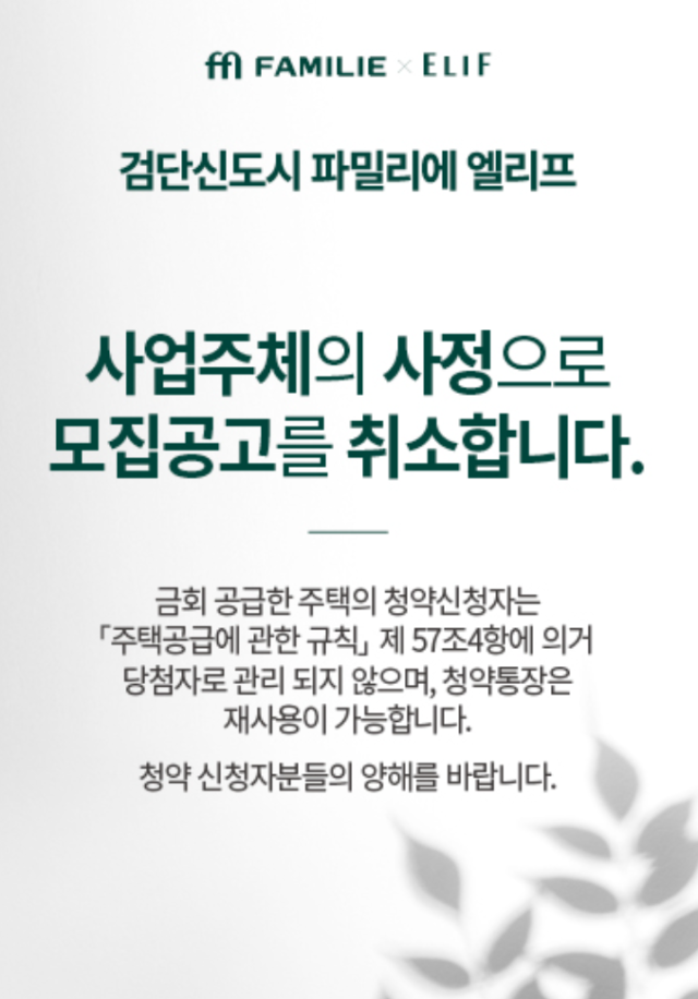 검단신도시 파밀리에 엘리프 홈페이지