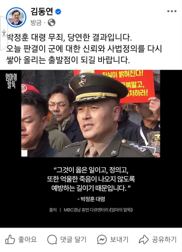 김동연 지사, 박정훈 대령 1심 무죄 선고에 "軍 신뢰·사법정의 다시 쌓는 출발점"