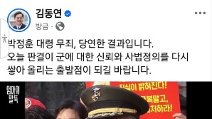 김동연 지사, 박정훈 대령 1심 무죄 선고에 "軍 신뢰·사법정의 다시 쌓는 출발점"