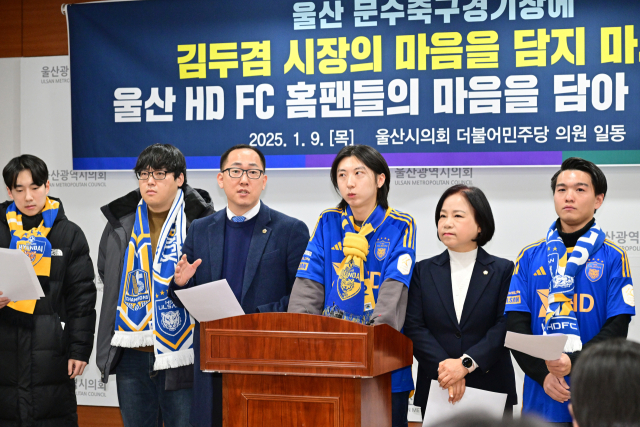 울산시의회 더불어민주당 의원과 울산 HD FC 서포터즈가 9일 시의회 프레스룸에서 문수축구경기장 관중석 색상 관련 기자회견을 열고 있다. 사진제공=울산시의회