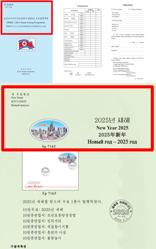 북한의 우표소개사이트인 조선우표사가 홈페이지에 새해 우표 발행계획을 소개하면서 러시아어를 병기했다. 기존에는 영어와 중국어로만 소개했으나 새로 러시아어를 병기했다. 이는 강화된 북-러관계를 반영한 것으로 보인다. 사진은 2025년도 1월 20일 발행우표 소개페이지, 여기에는 러시아어가 병기돼 있다.연합뉴스