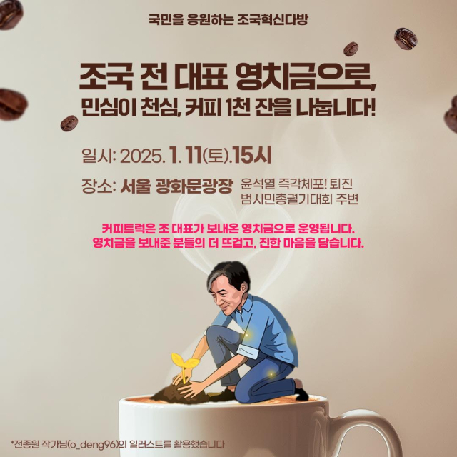 사진제공=조국혁신당