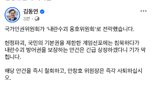 김동연 "국가인권위, 내란수괴 옹호위원회 전락"