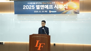 최수안 엘앤에프 대표 “올해 마지막 위기 돌파…2026년부터 본격 성장”