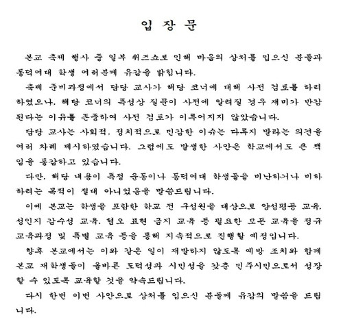 '가장 쓸모 없다고 생각하는 운동은' 문제, 정답 '동덕여대 시위'? …논란의 고교 퀴즈쇼